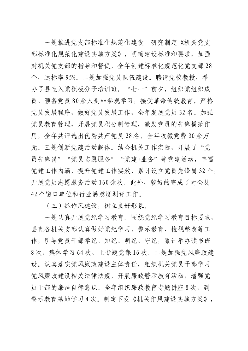 2024年机关工委书记抓基层党建工作述职报告_第2页