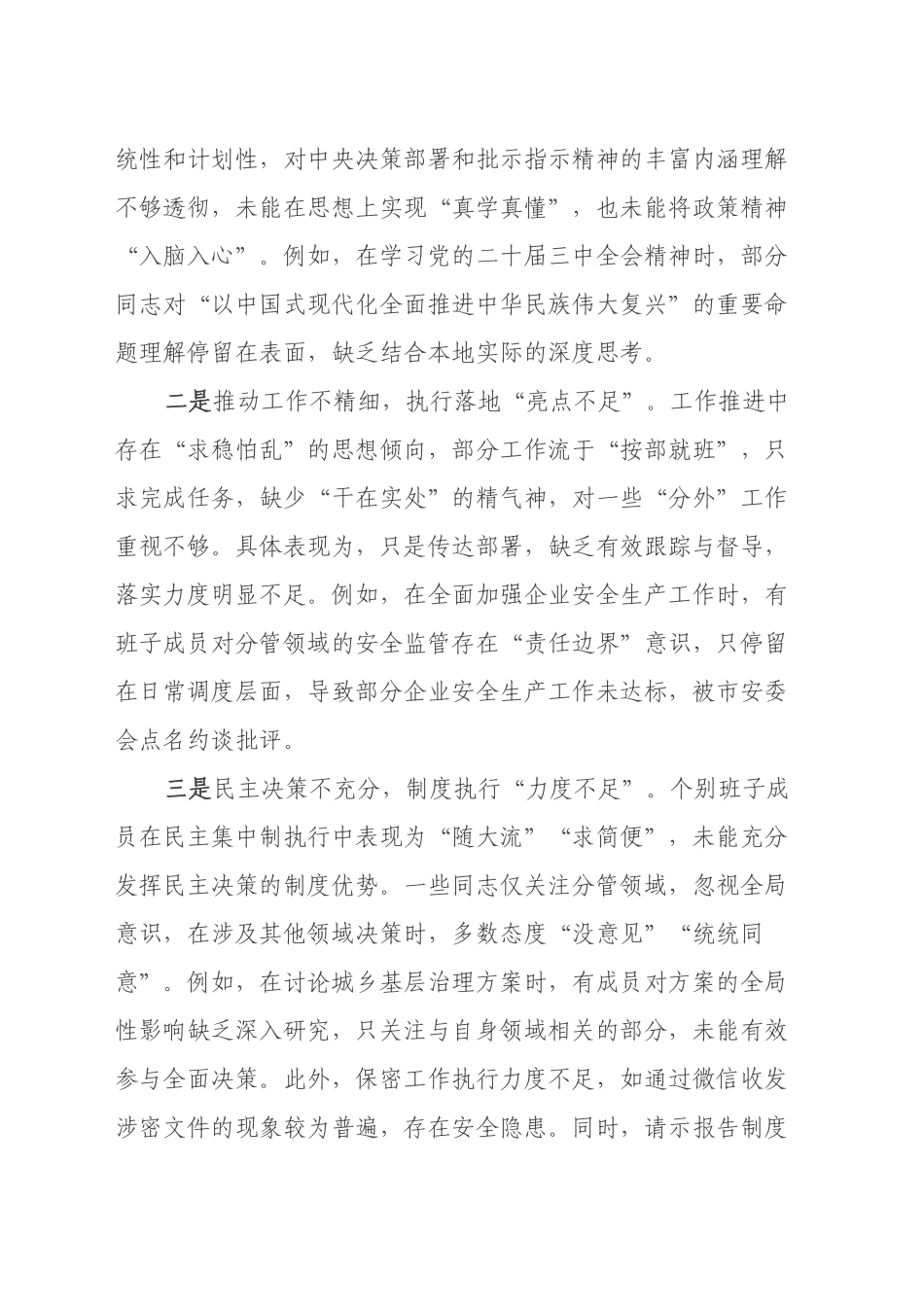 2024年民主生活会四个带头个人检查材料_第2页