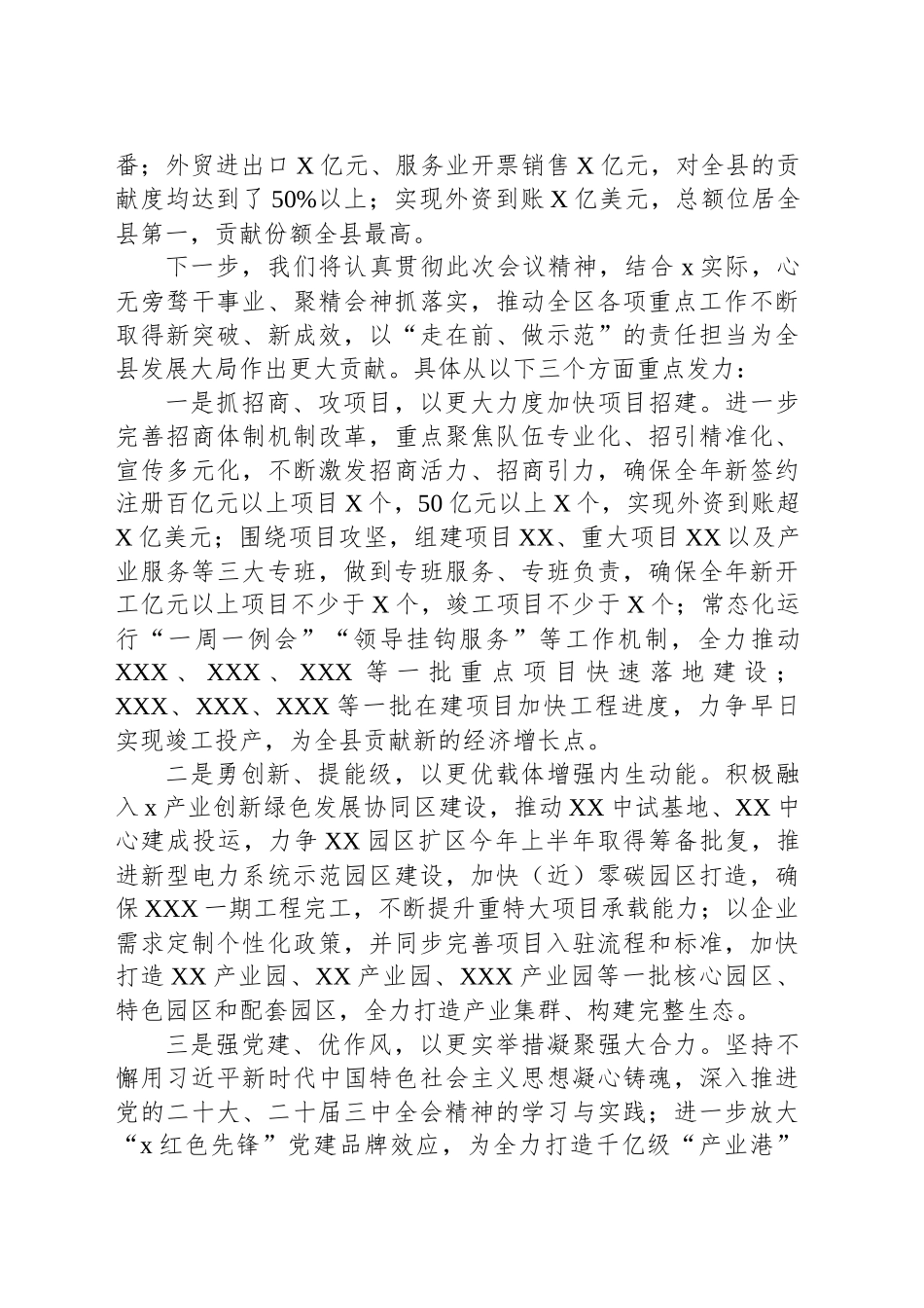 2025年县人代会代表团审议报告交流发言提纲_第2页