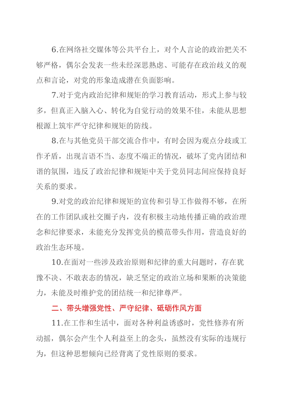 2024年民主生活会存在的问题_第2页