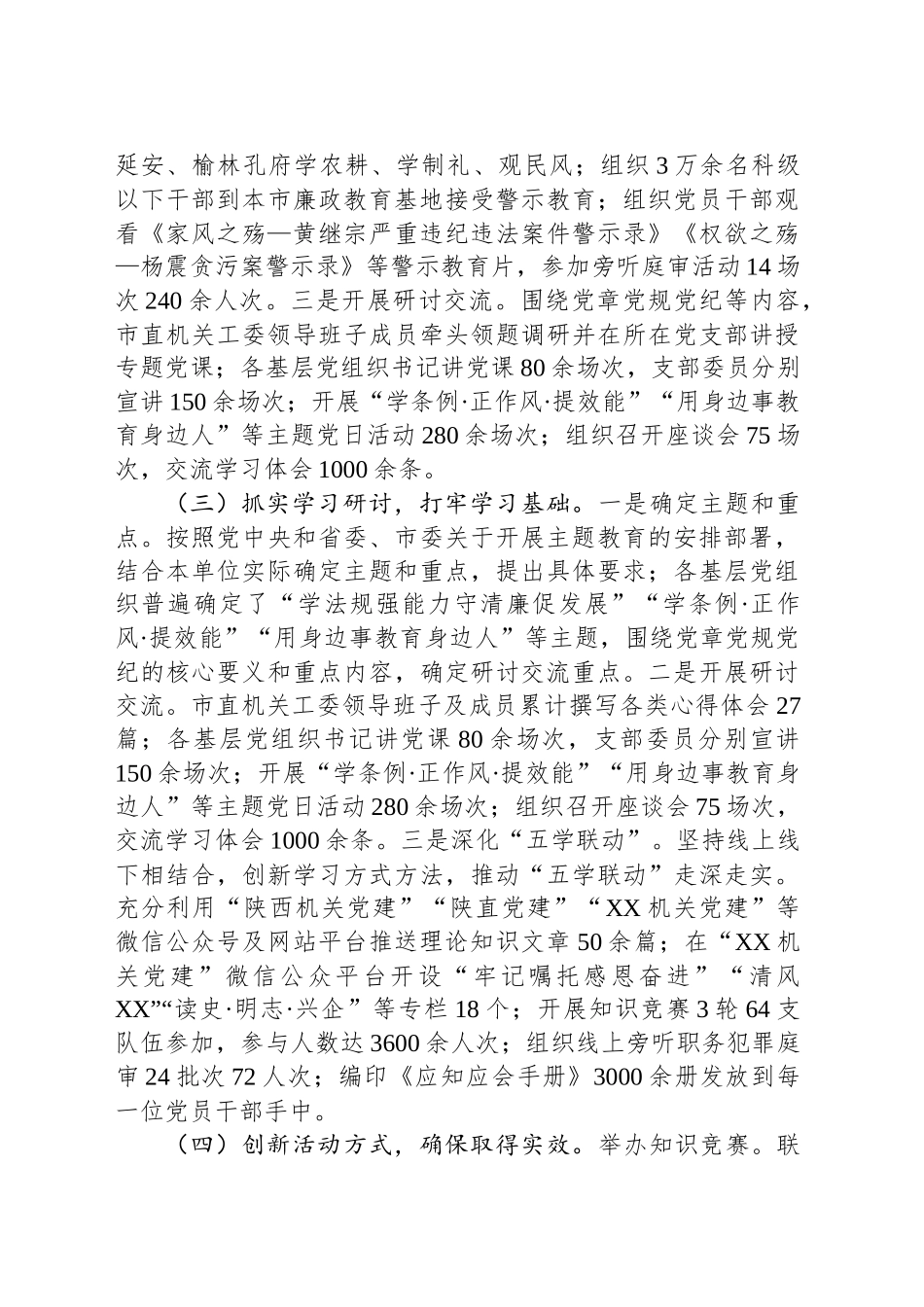 2024年纪律学习教育工作总结_第2页