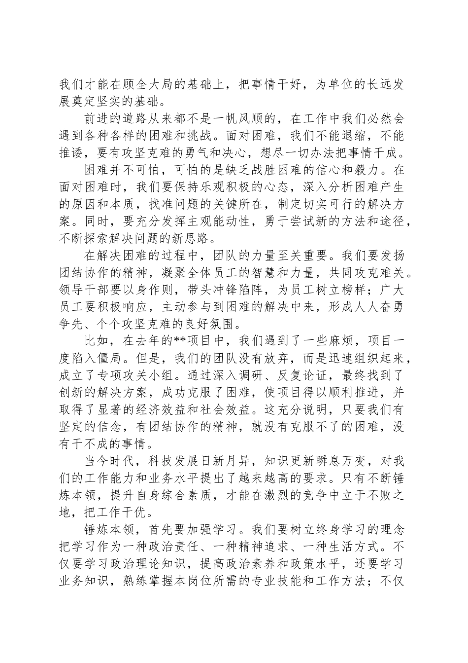 2025年新年工作部署会讲话：围绕六个“干”字提要求_第2页
