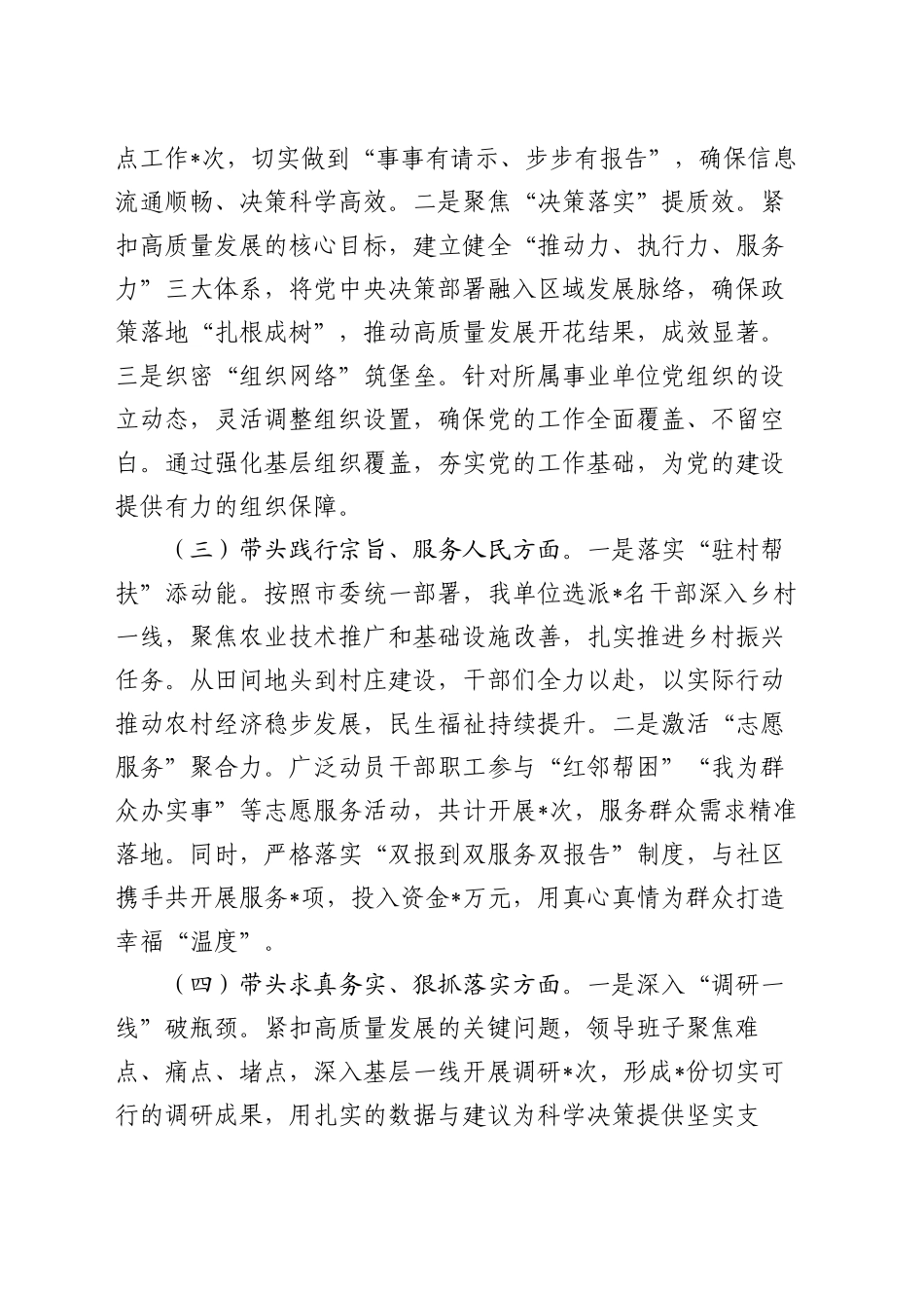 2024年民主生活会领导干部个人对照检查发言材料_第2页