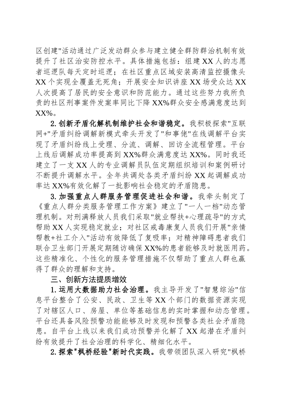 2024年综治干部个人工作总结_第2页