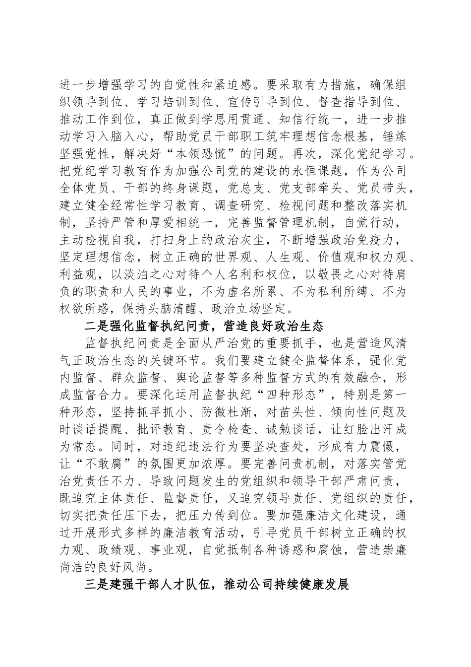 2024年警示教育大会讲话稿_第2页