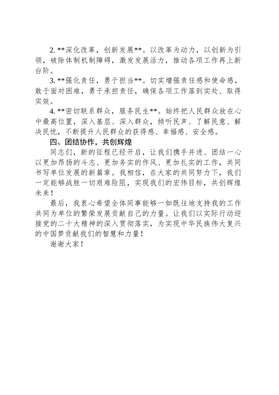 2024年领导干部上任表态发言稿_第2页