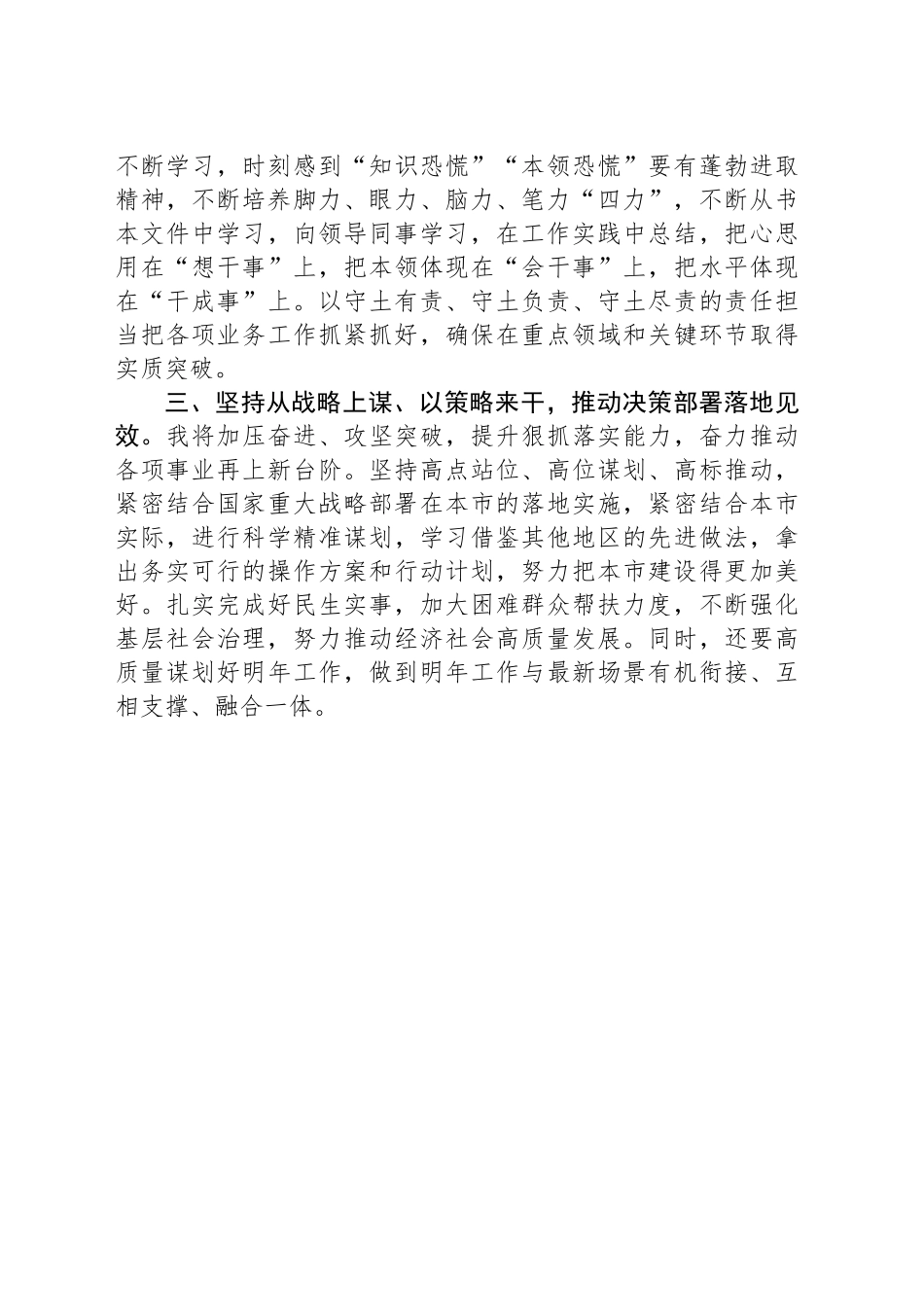 2024机关新任职干部表态发言材料_第2页