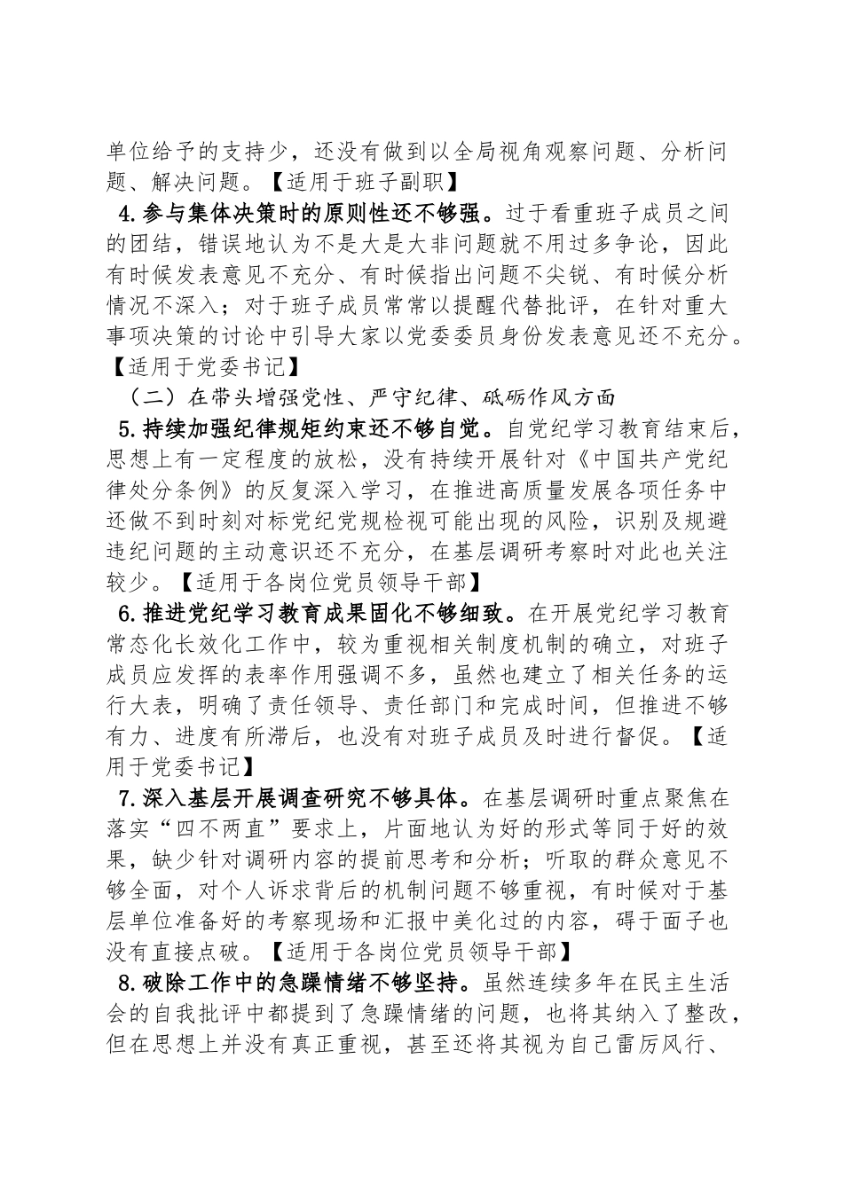 XX单位2024年度领导班子民主生活会个人发言提纲_第2页