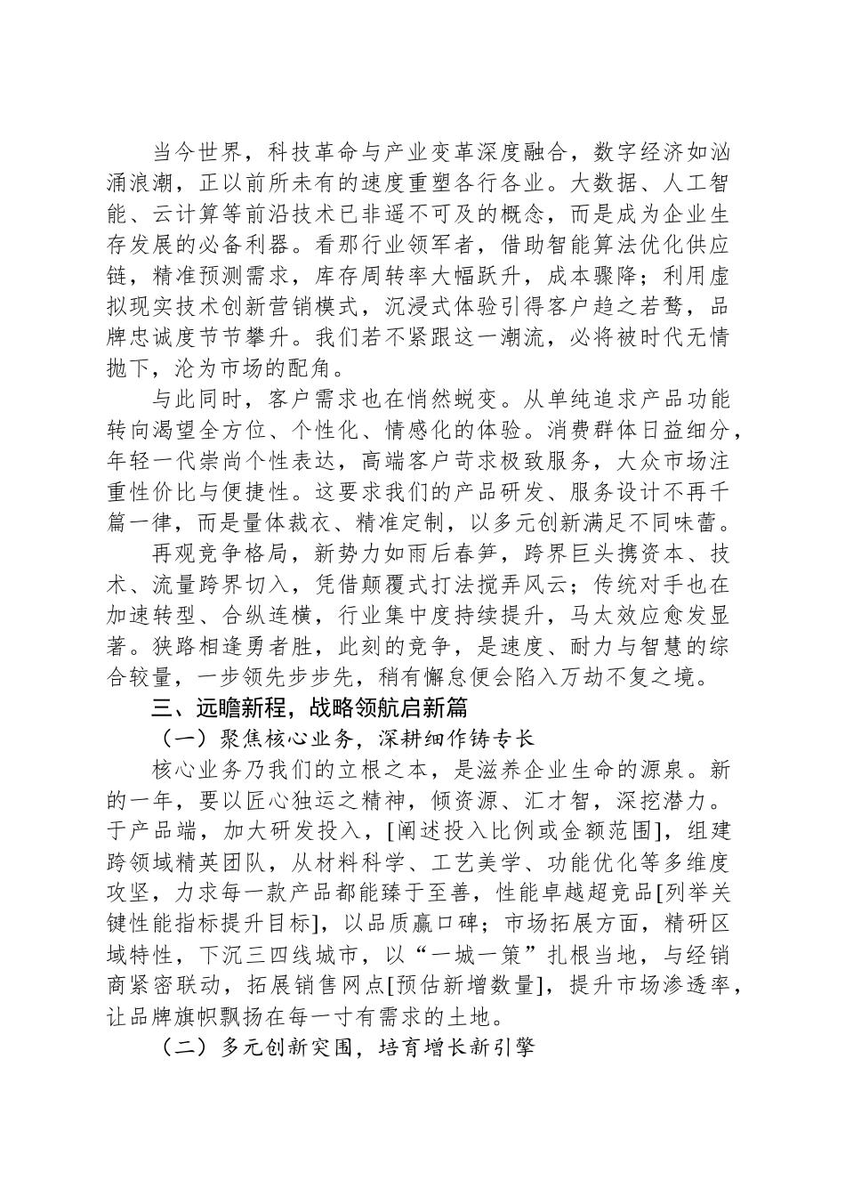 2025主要领导务虚会发言稿：梦虽遥，追则能达；愿虽艰，持则可圆_第2页
