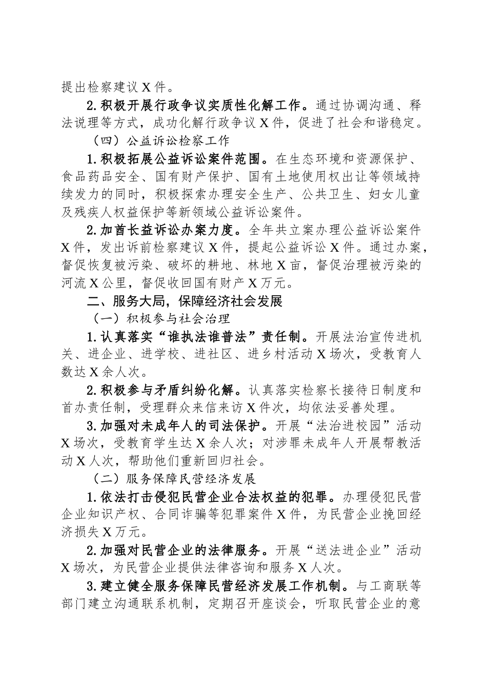 XX人民检察院2024年工作总结及2025年工作计划模板_第2页