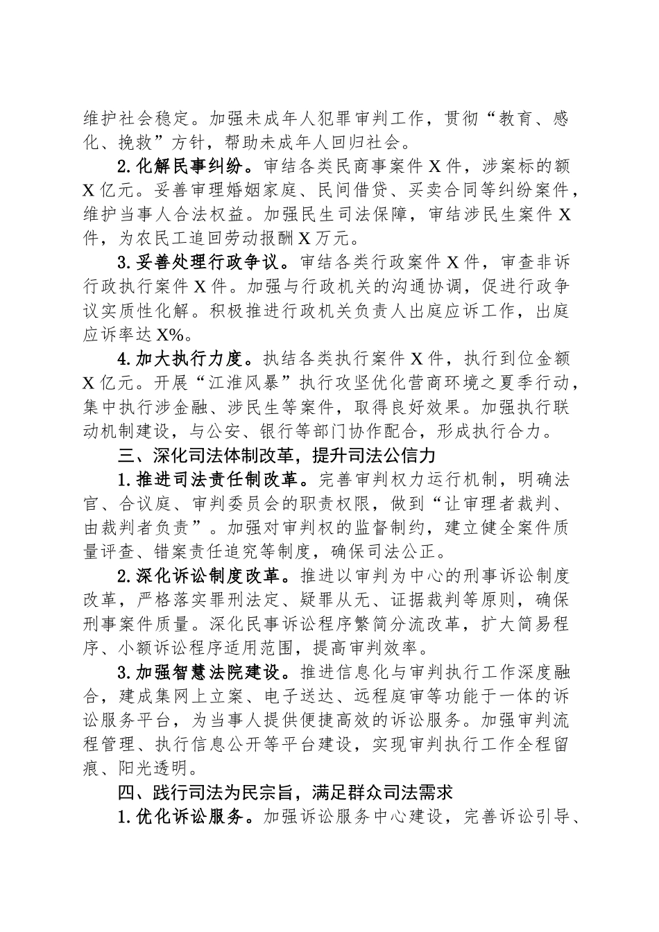 XX人民法院2024年工作总结及2025年工作谋划模板_第2页