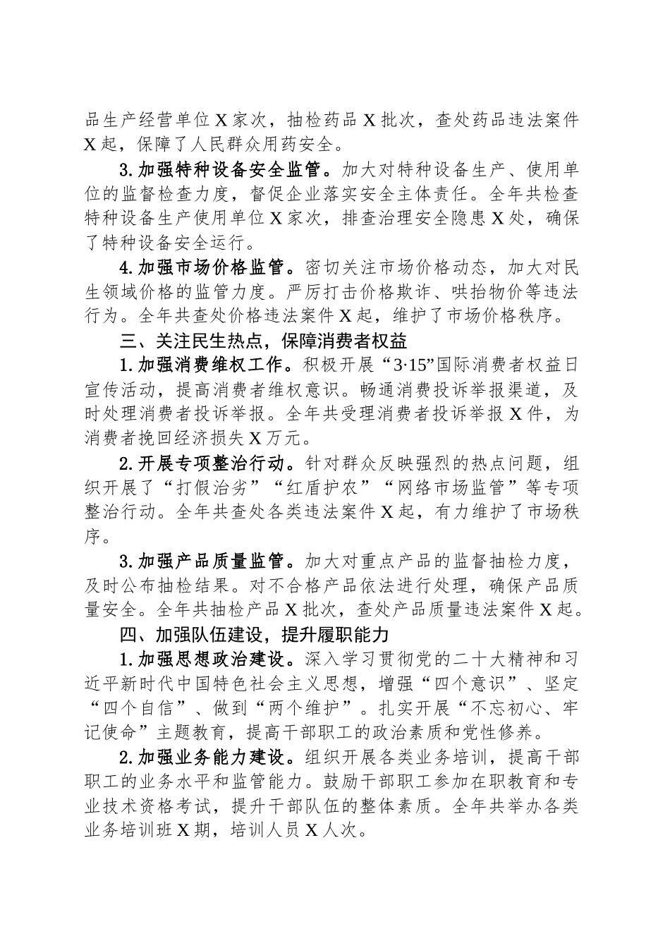 XX市场监督管理局2024年工作总结及2025年工作计划_第2页