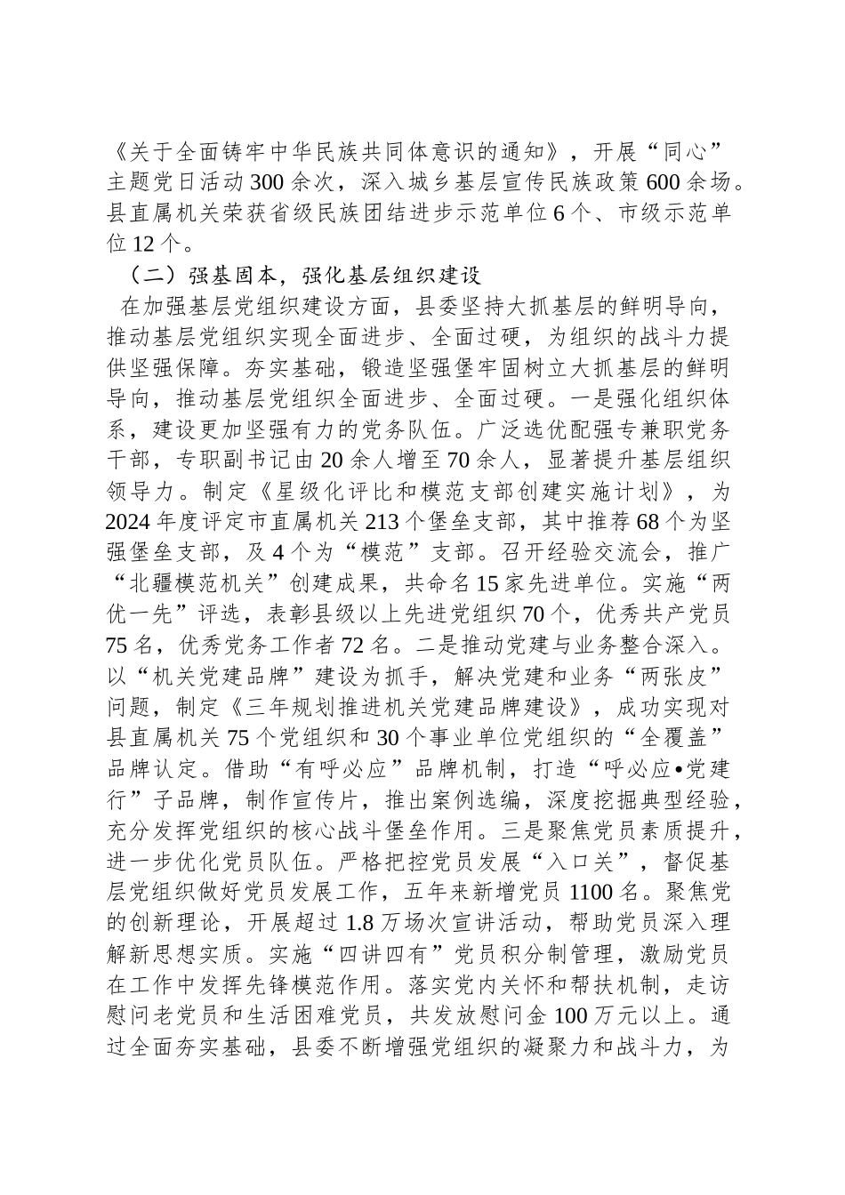 XX市委2024年抓基层党建工作述职报告_第2页