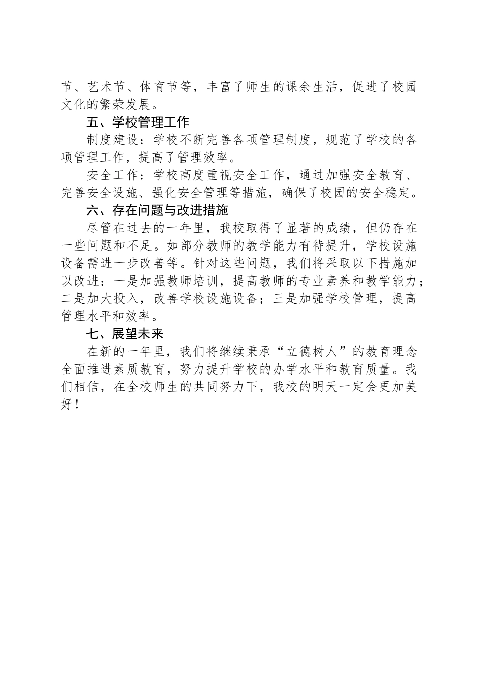 XX市第XX中学2024年年度工作总结(20241018)_第2页