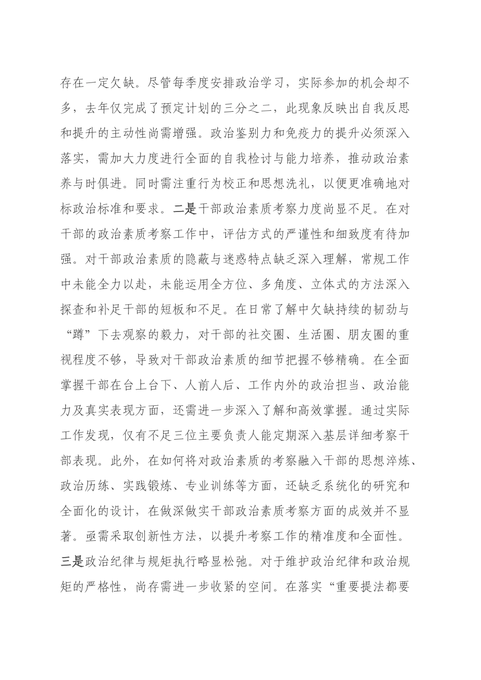 xx党员领导干部2024年度民主生活会对照检查材料（四个带头）_第2页