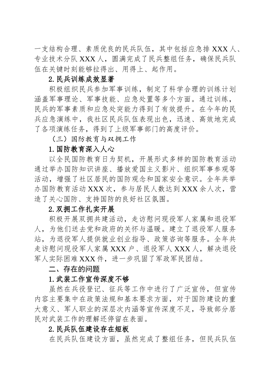 XX社区2024年度武装工作述职报告_第2页