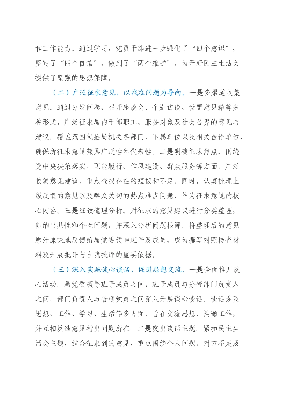 xx党委2024年度民主生活会召开情况总结报告_第2页
