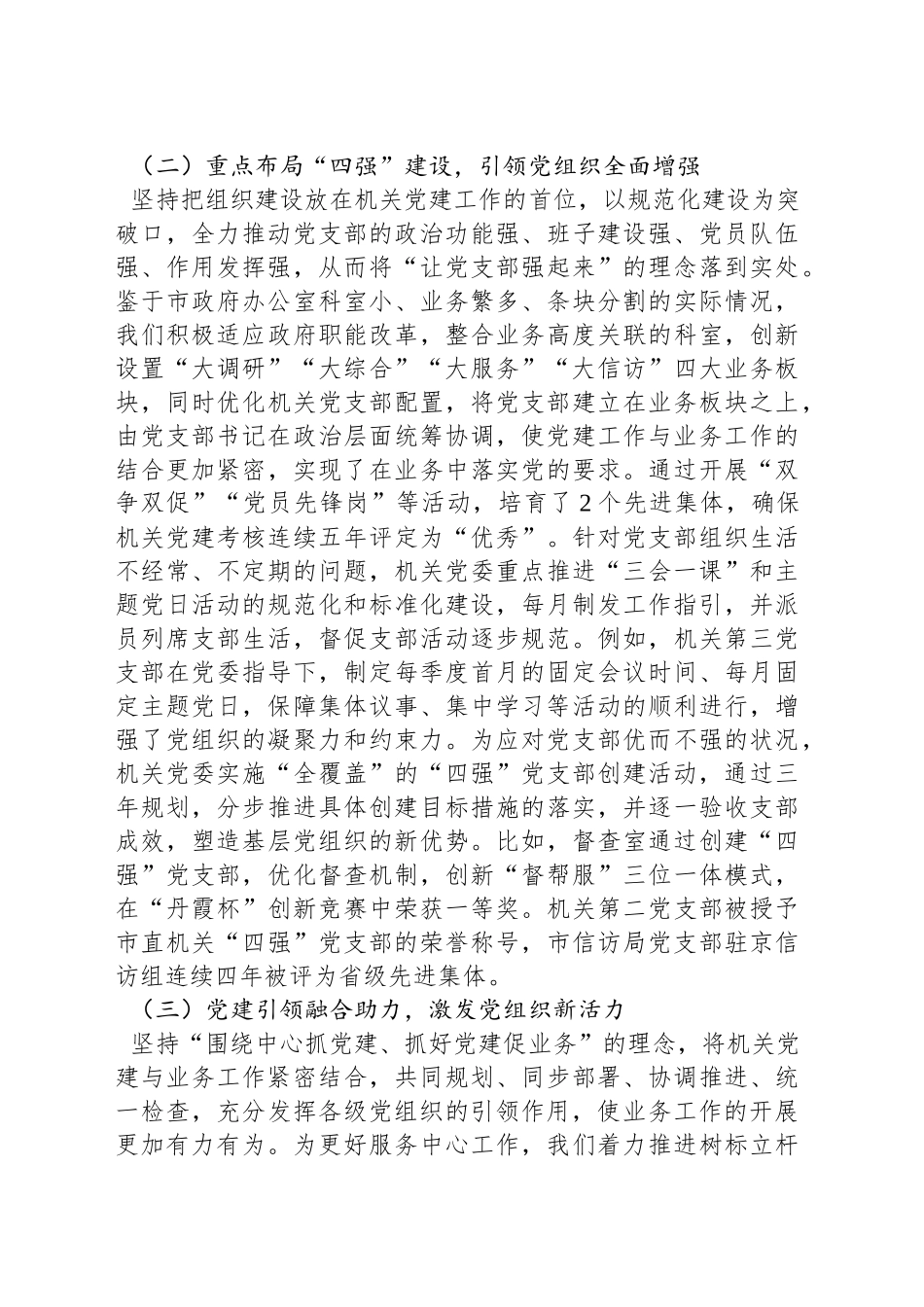 XX政府办公室党组2024年抓基层党建工作总结_第2页