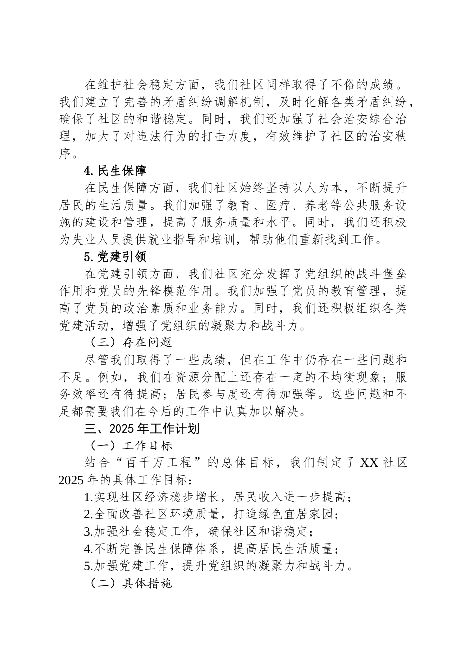 XX社区居委会2024年工作总结及2025年工作计划_第2页