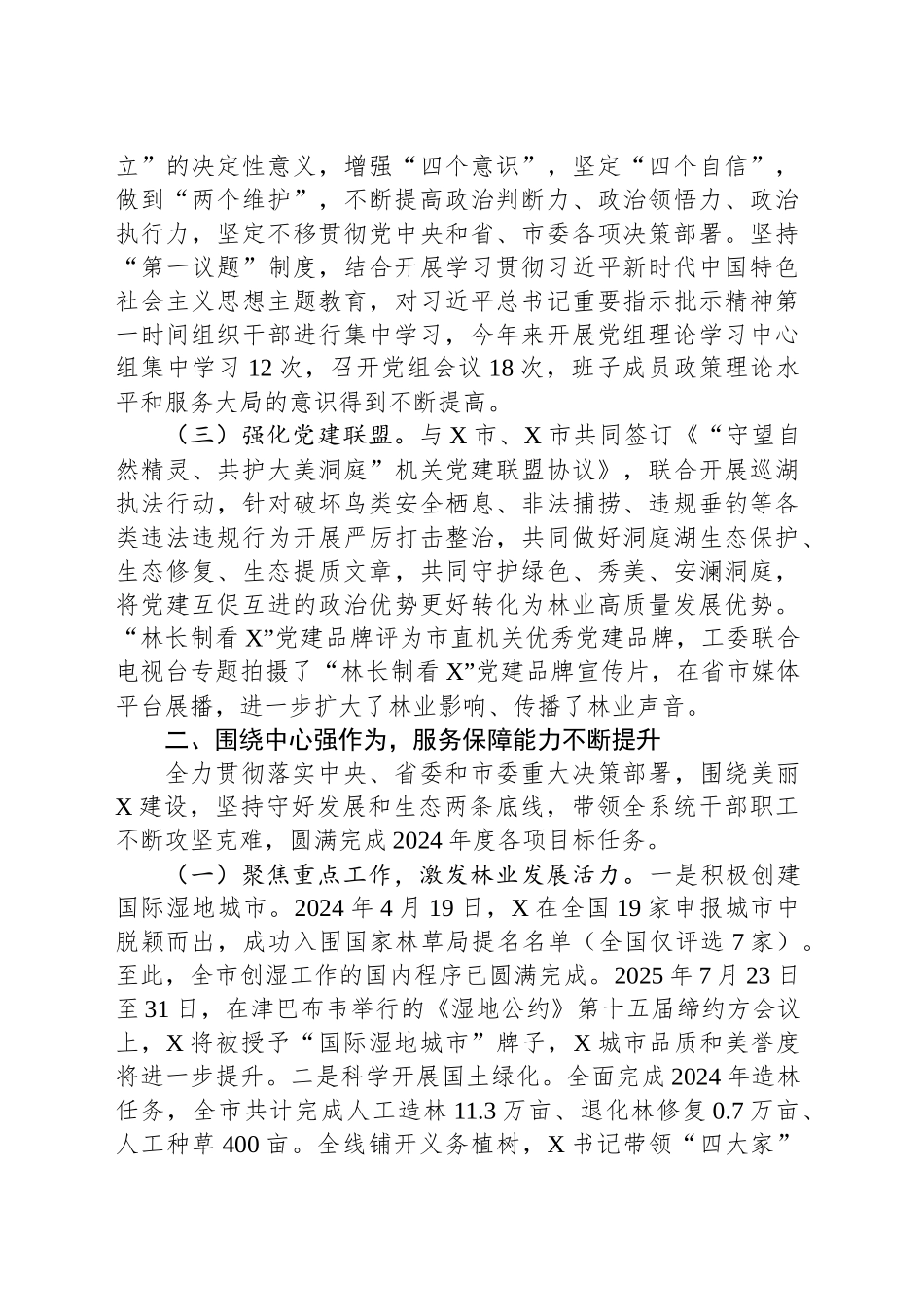 X市林业局领导班子2024年度工作报告_第2页