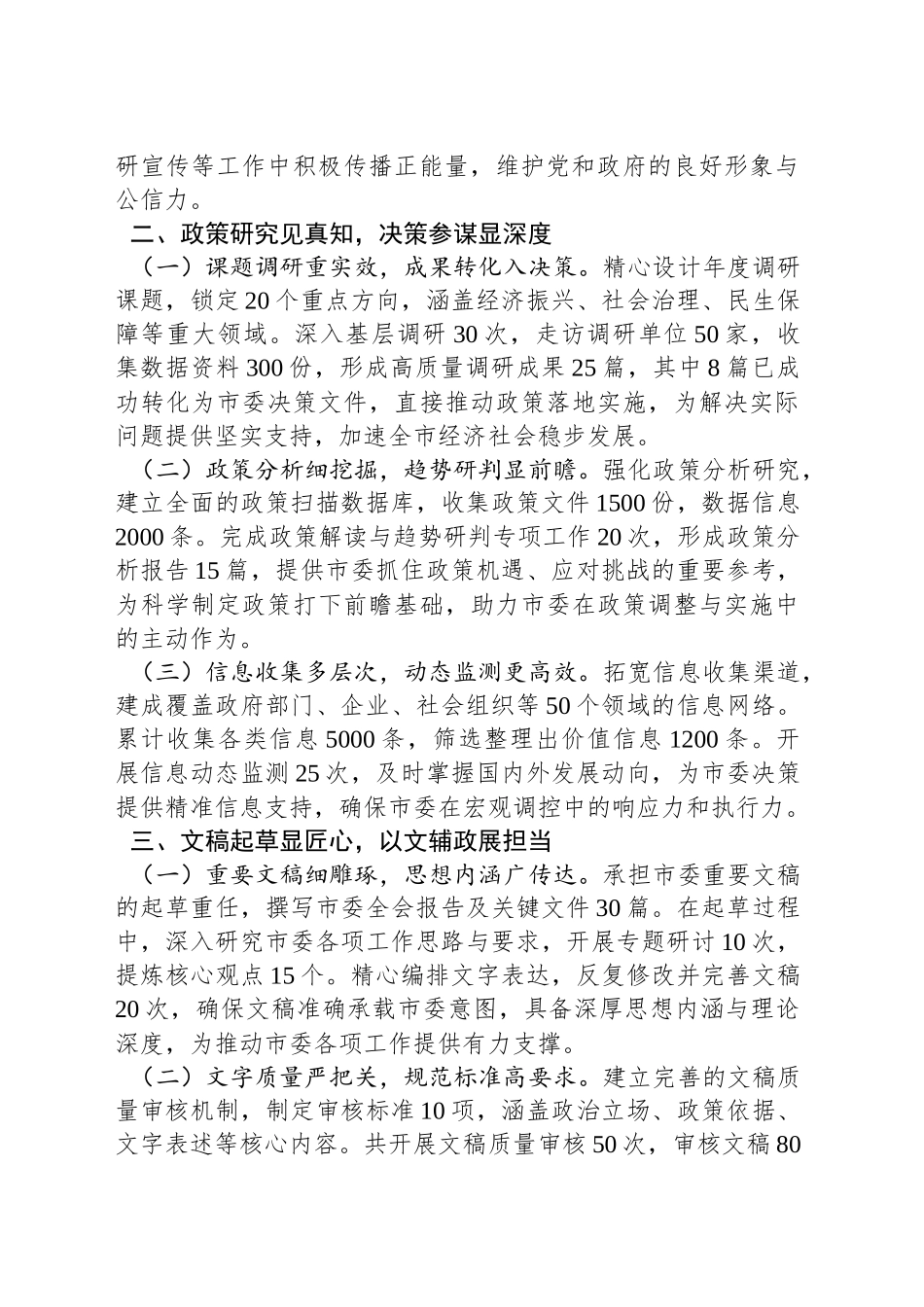XX政研室主任2024年述职述廉报告_第2页