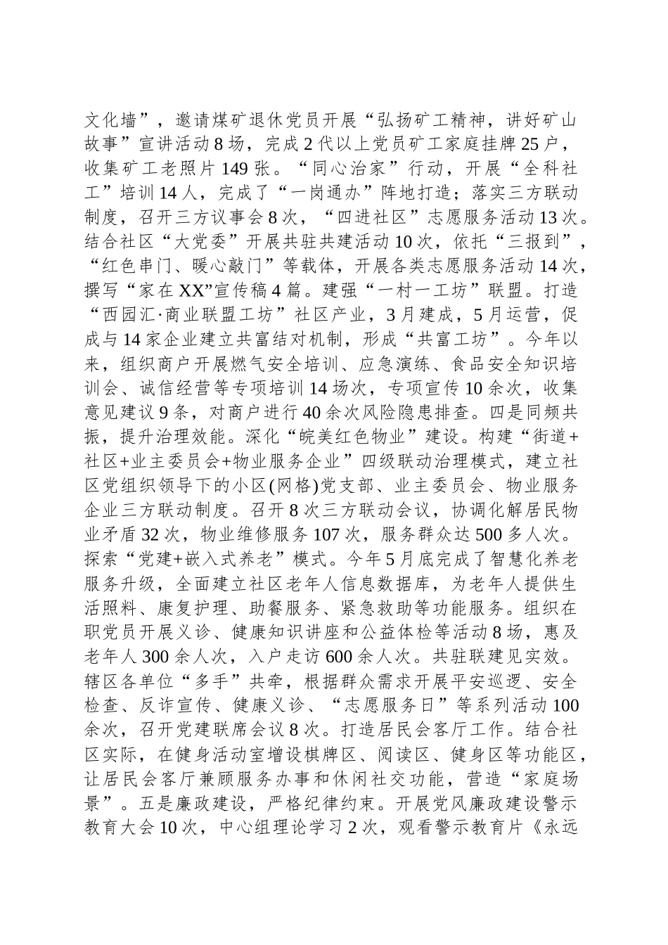 XX区XX街道2024年度工作总结_第2页