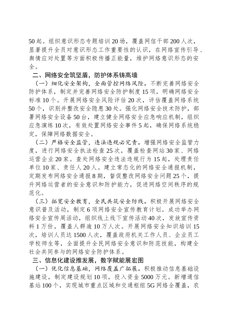 XX网信办主任2024年述职述廉报告_第2页