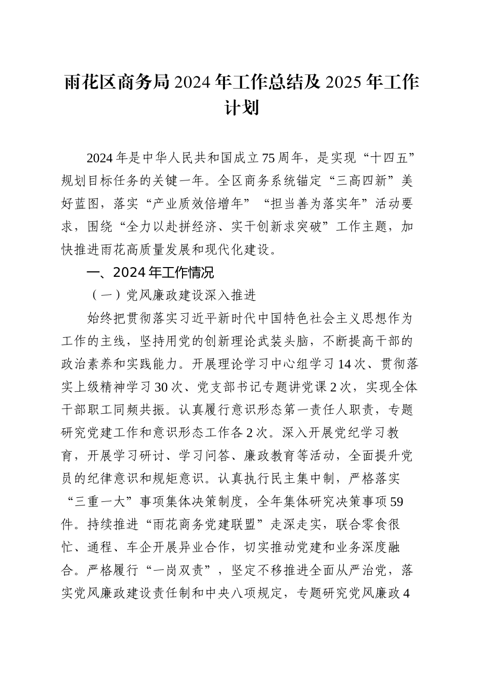 xx区商务局2024年工作总结及2025年工作计划_第1页