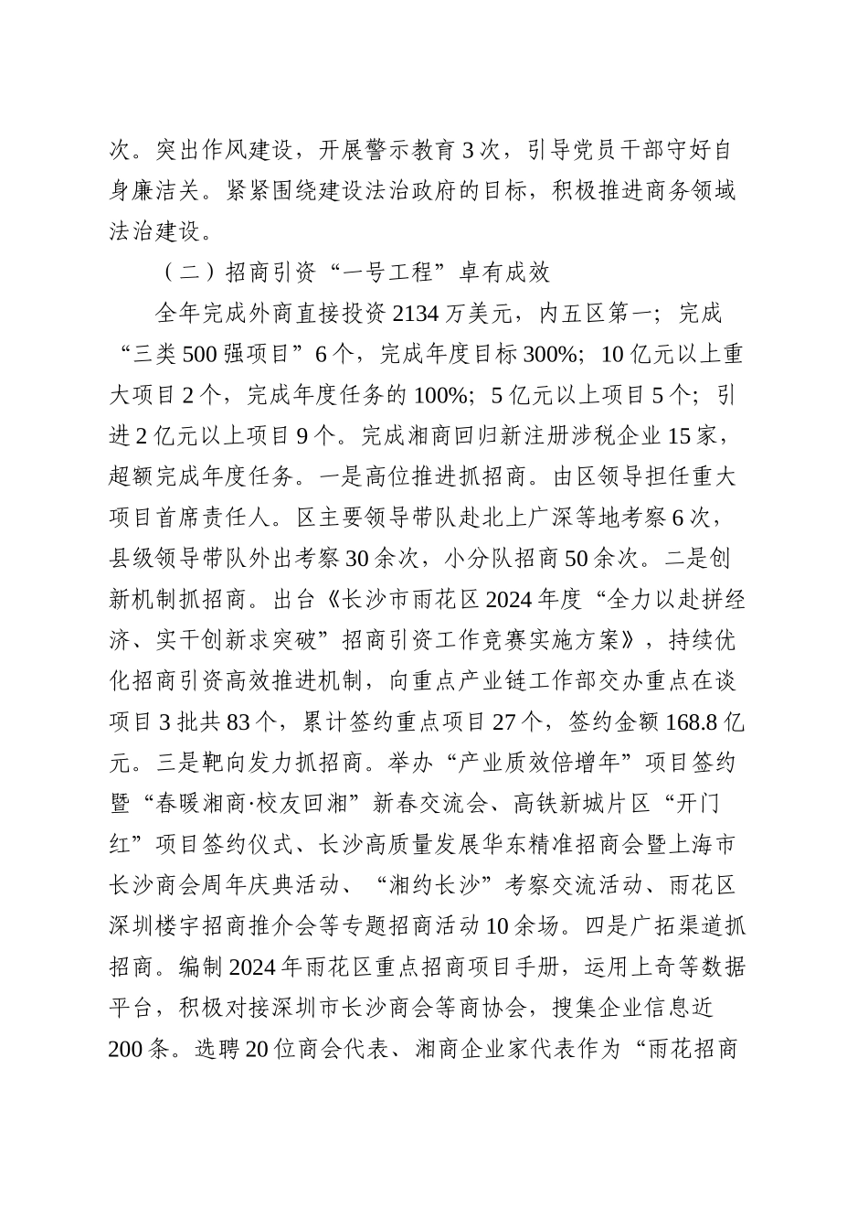 xx区商务局2024年工作总结及2025年工作计划_第2页