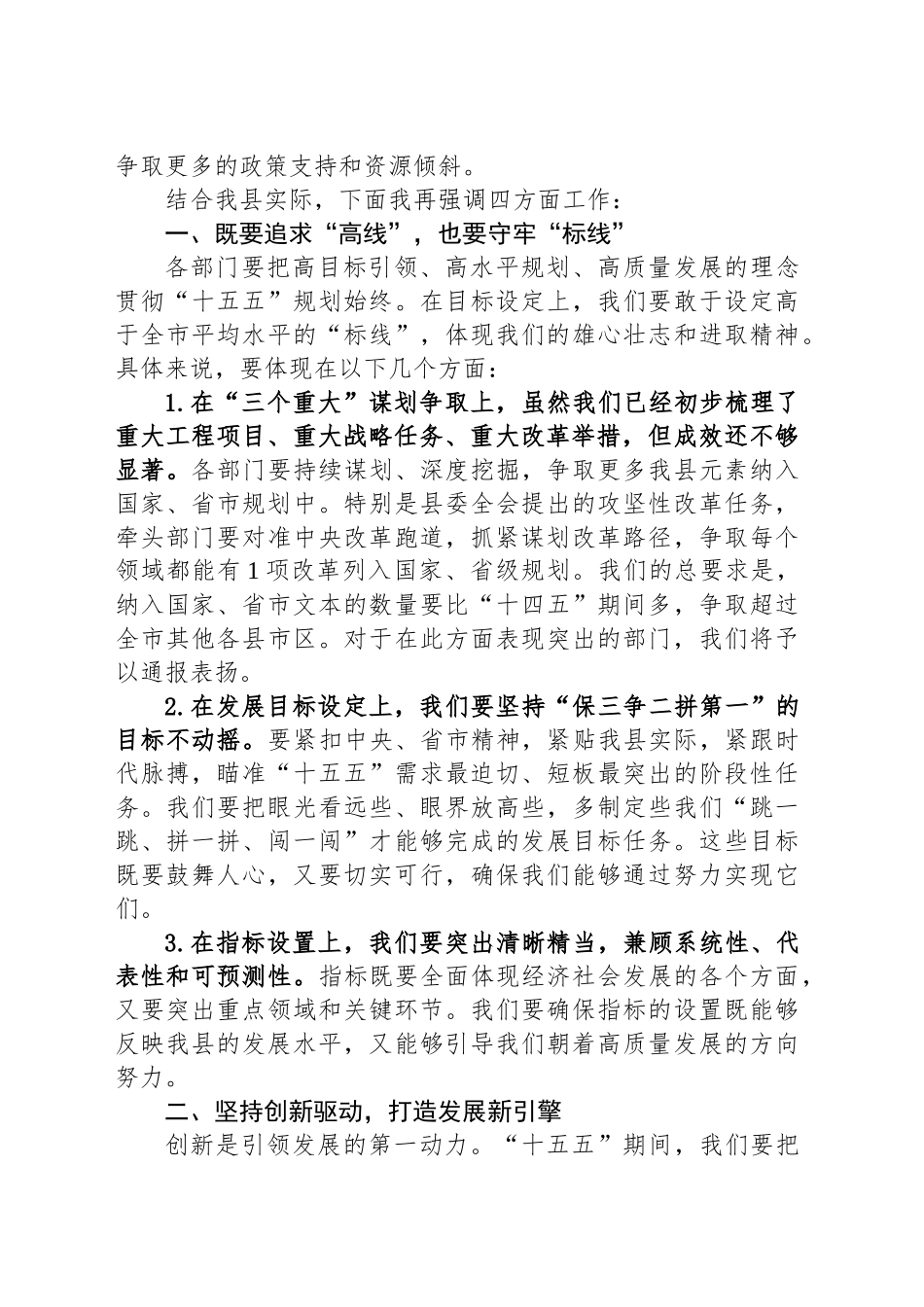 “十五五”规划启动部署会领导讲话稿_第2页