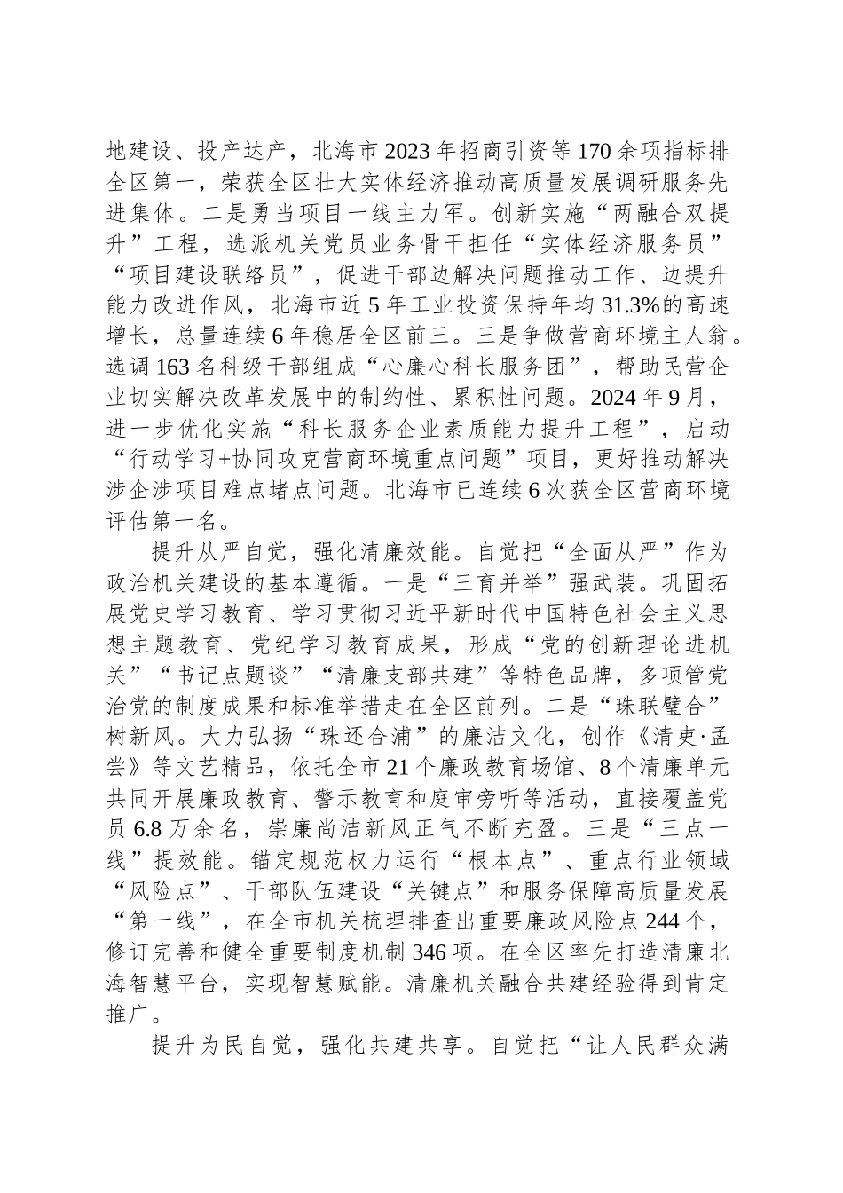 “四提升四强化”推动政治机关建设_第2页