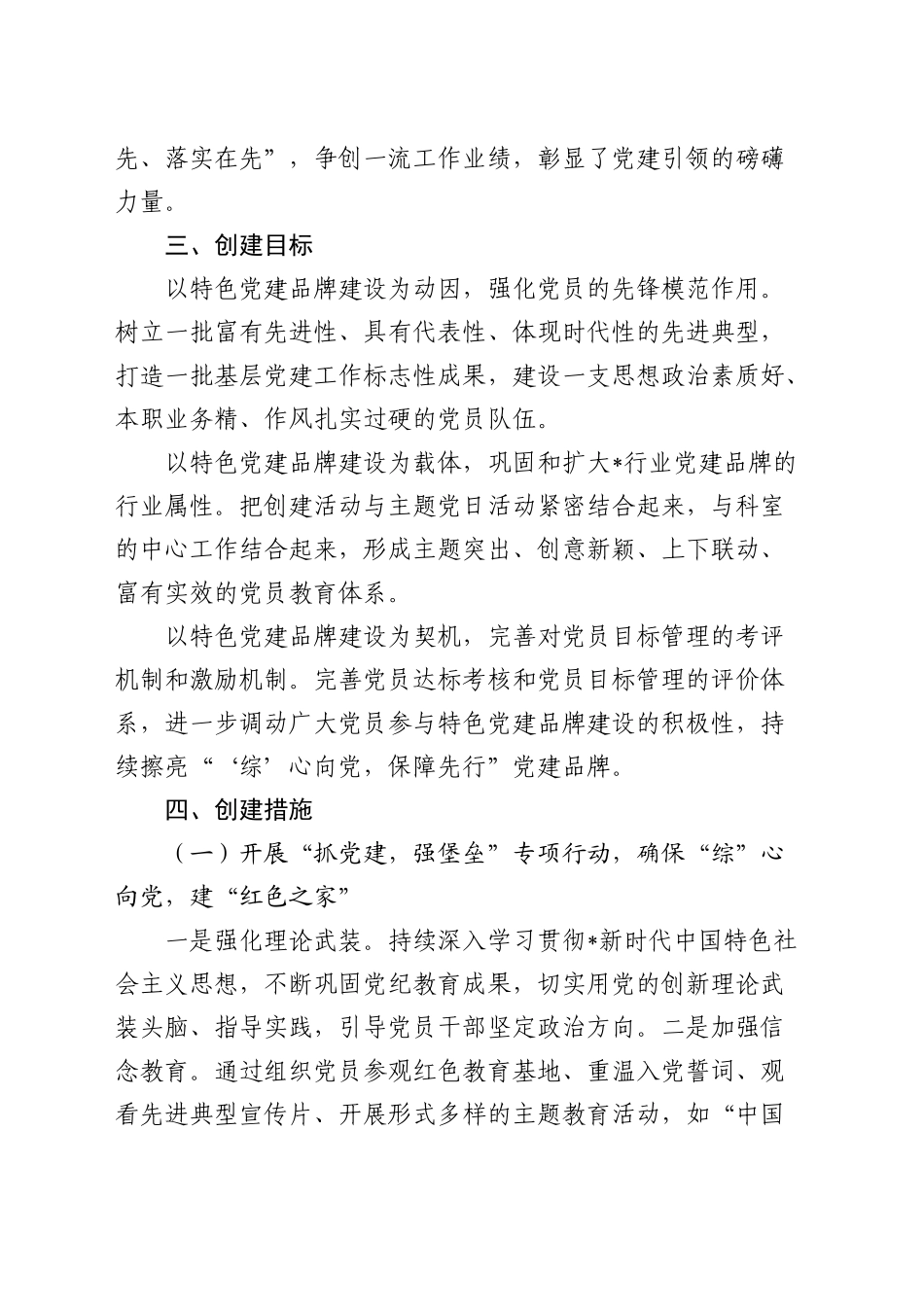 一支部一品牌创建方案（党建品牌）_第2页