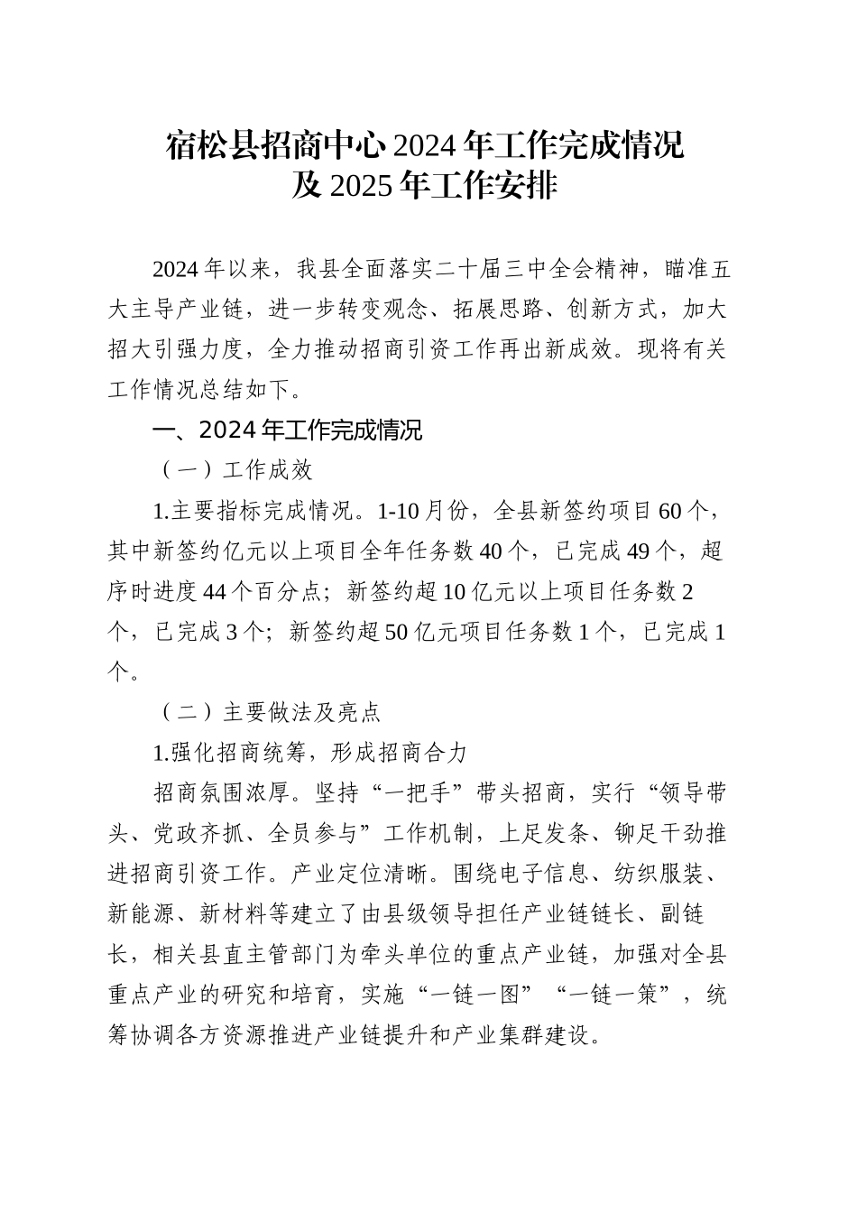 xx县招商中心2024年工作完成情况及2025年工作安排_第1页