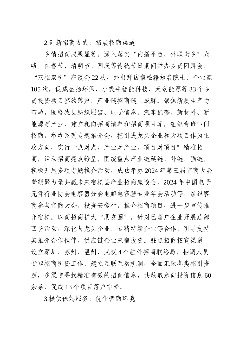 xx县招商中心2024年工作完成情况及2025年工作安排_第2页