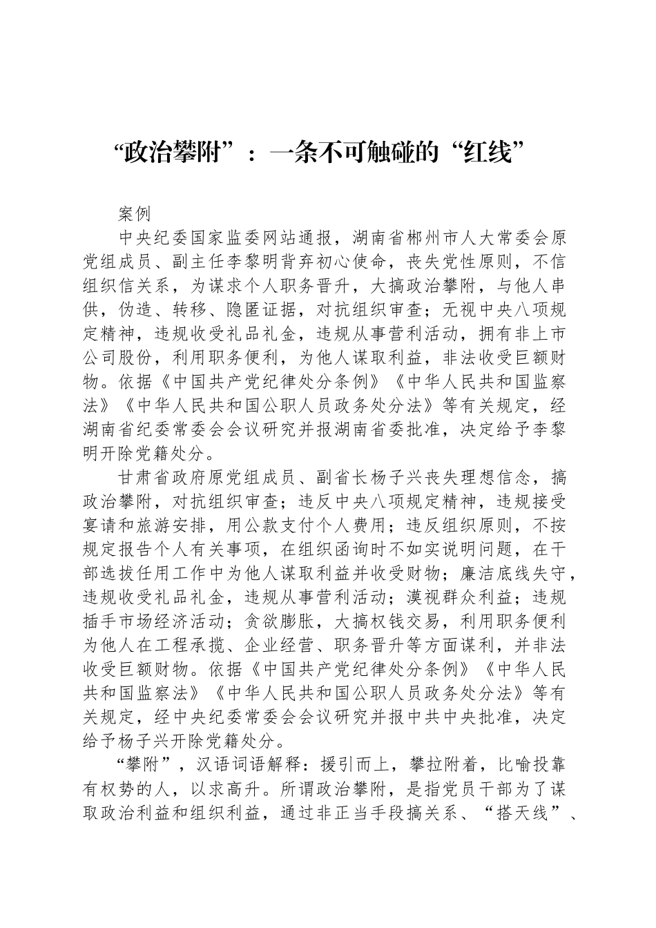 “政治攀附”：一条不可触碰的“红线”_第1页