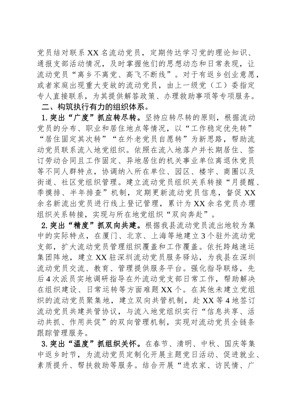 XX县流动党员管理工作情况报告_第2页
