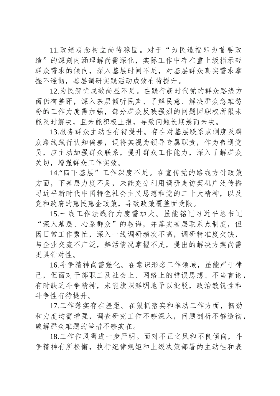 专题民主生活会检视问题汇总_第2页