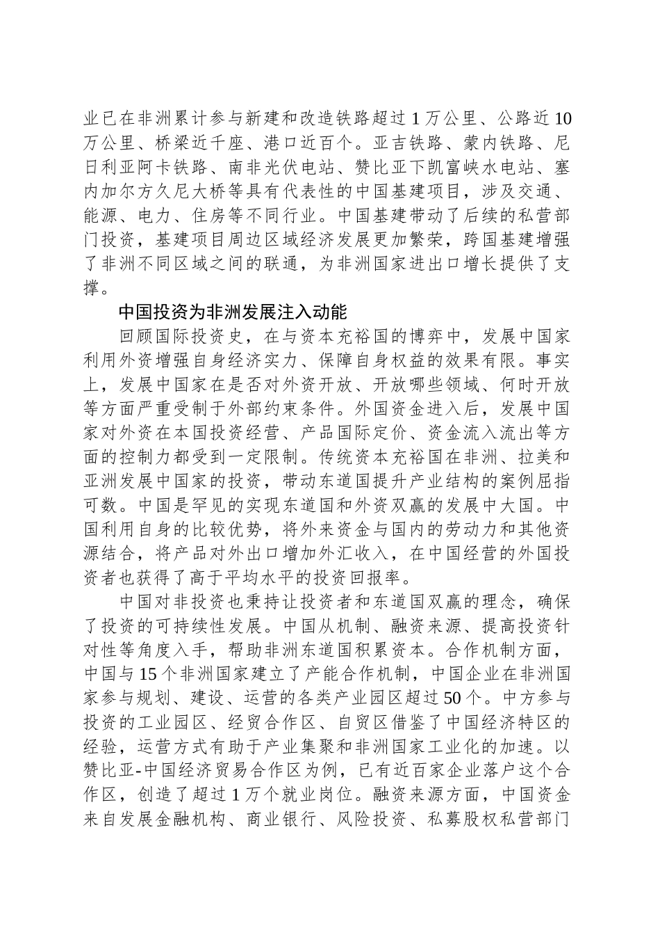 中非经贸合作助力非洲推进现代化_第2页