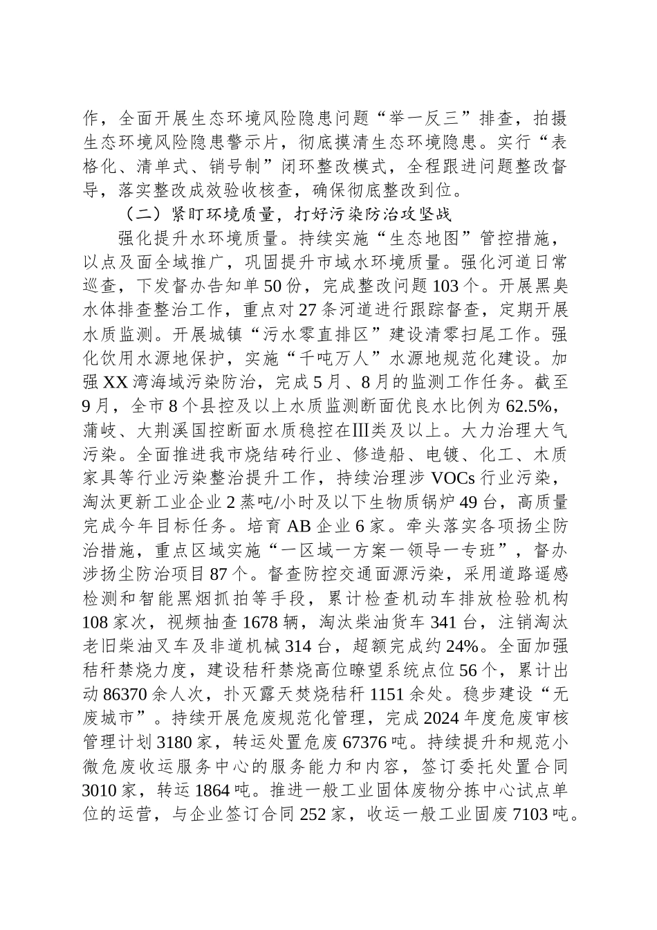 XX市生态环境局XX分局2024年工作总结和2025年工作思路（20241023）_第2页