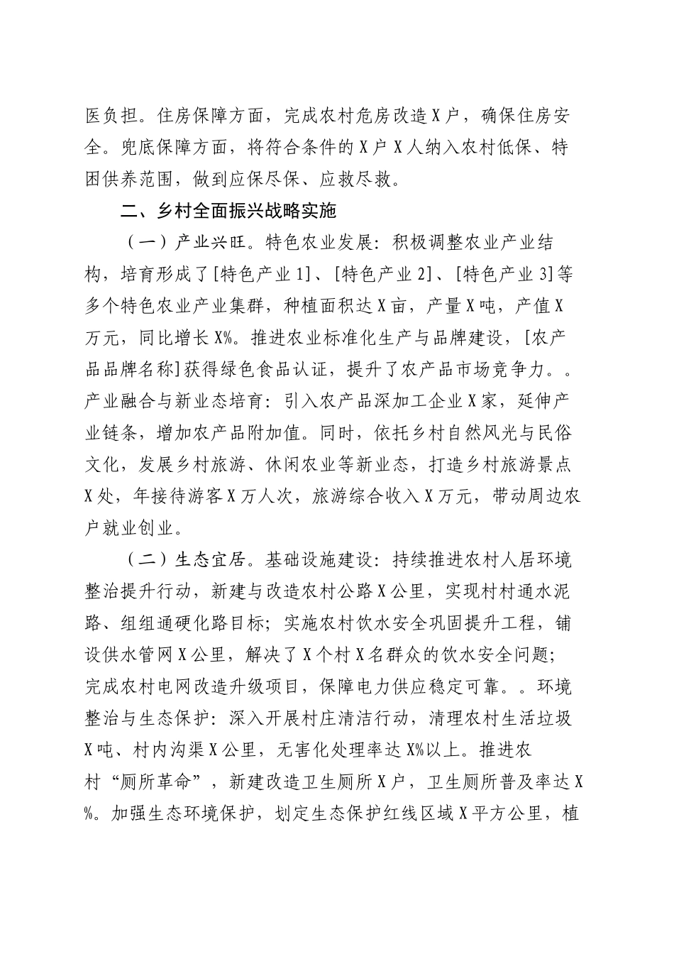 乡镇街道 2024 年巩固脱贫攻坚成果，推进乡村全面振兴工作总结_第2页