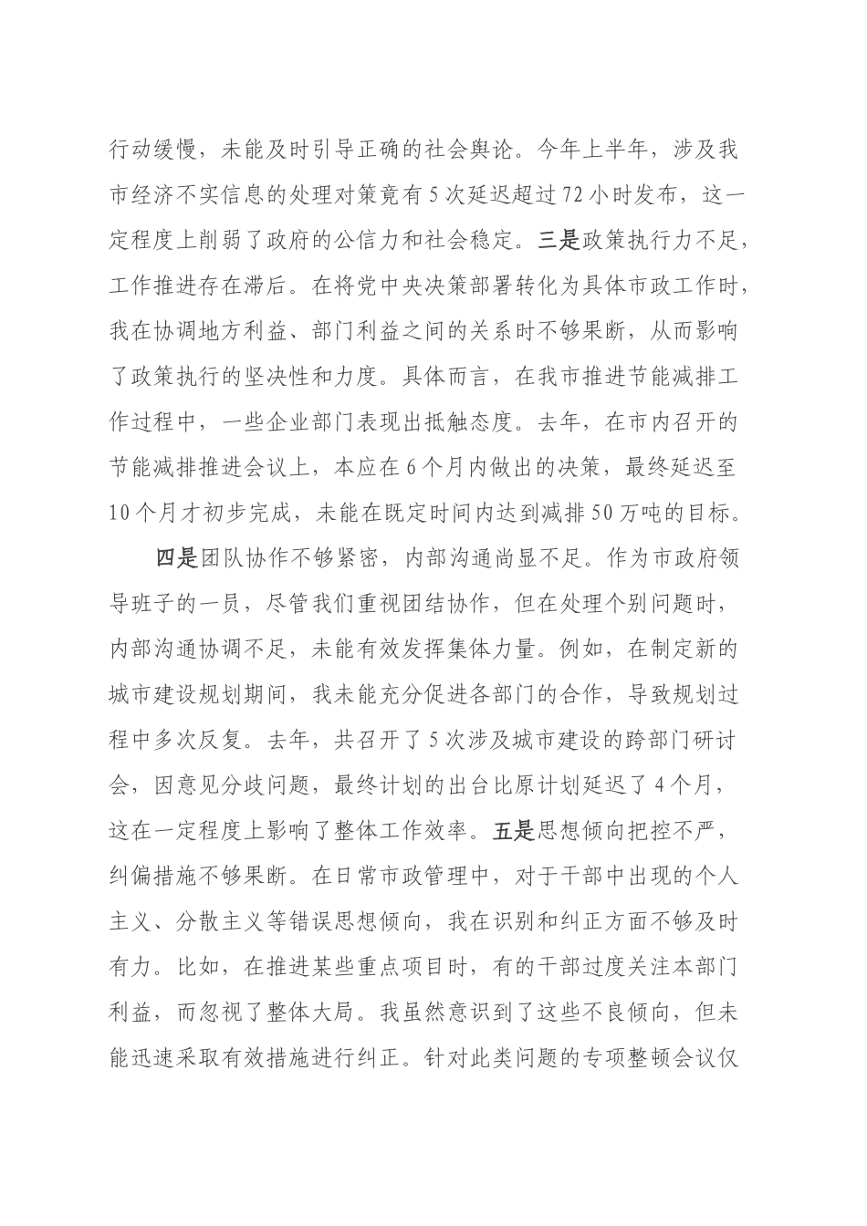 xx市长2024年度民主生活会对照检查材料（四个带头）_第2页
