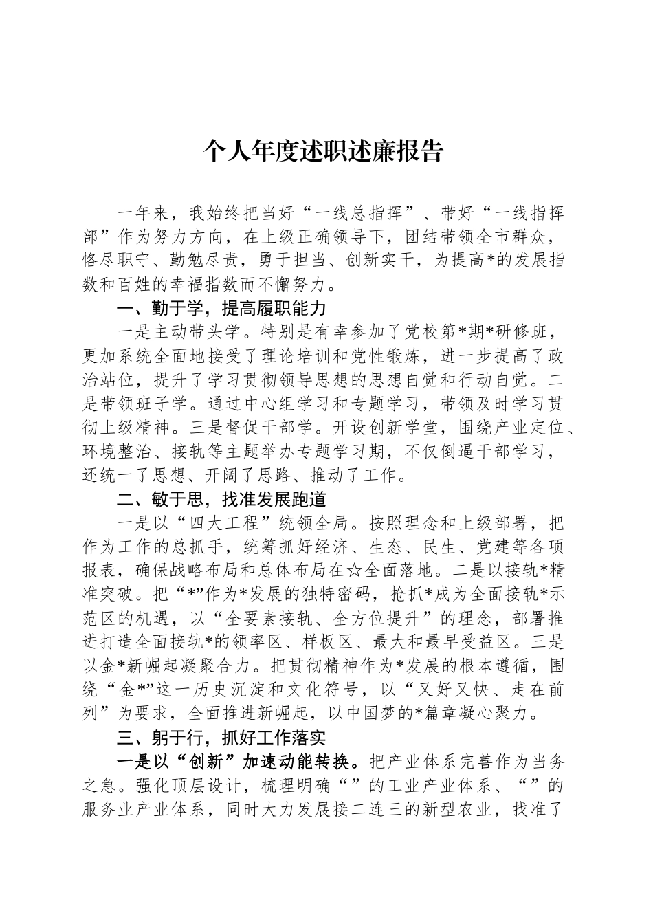 个人年度述职述廉报告_第1页