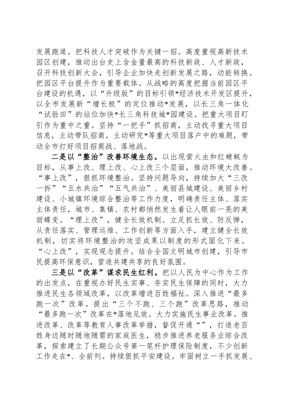 个人年度述职述廉报告_第2页