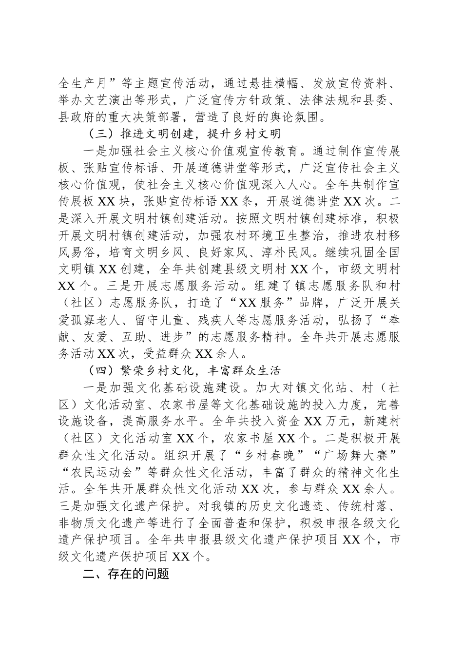 乡镇街道2024年宣传工作总结_第2页