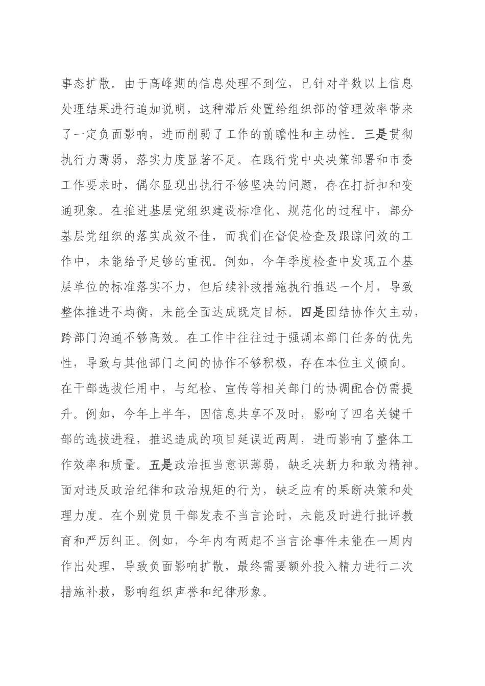 xx组织部长2024年度民主生活会对照检视发言材料（含案例剖析）_第2页