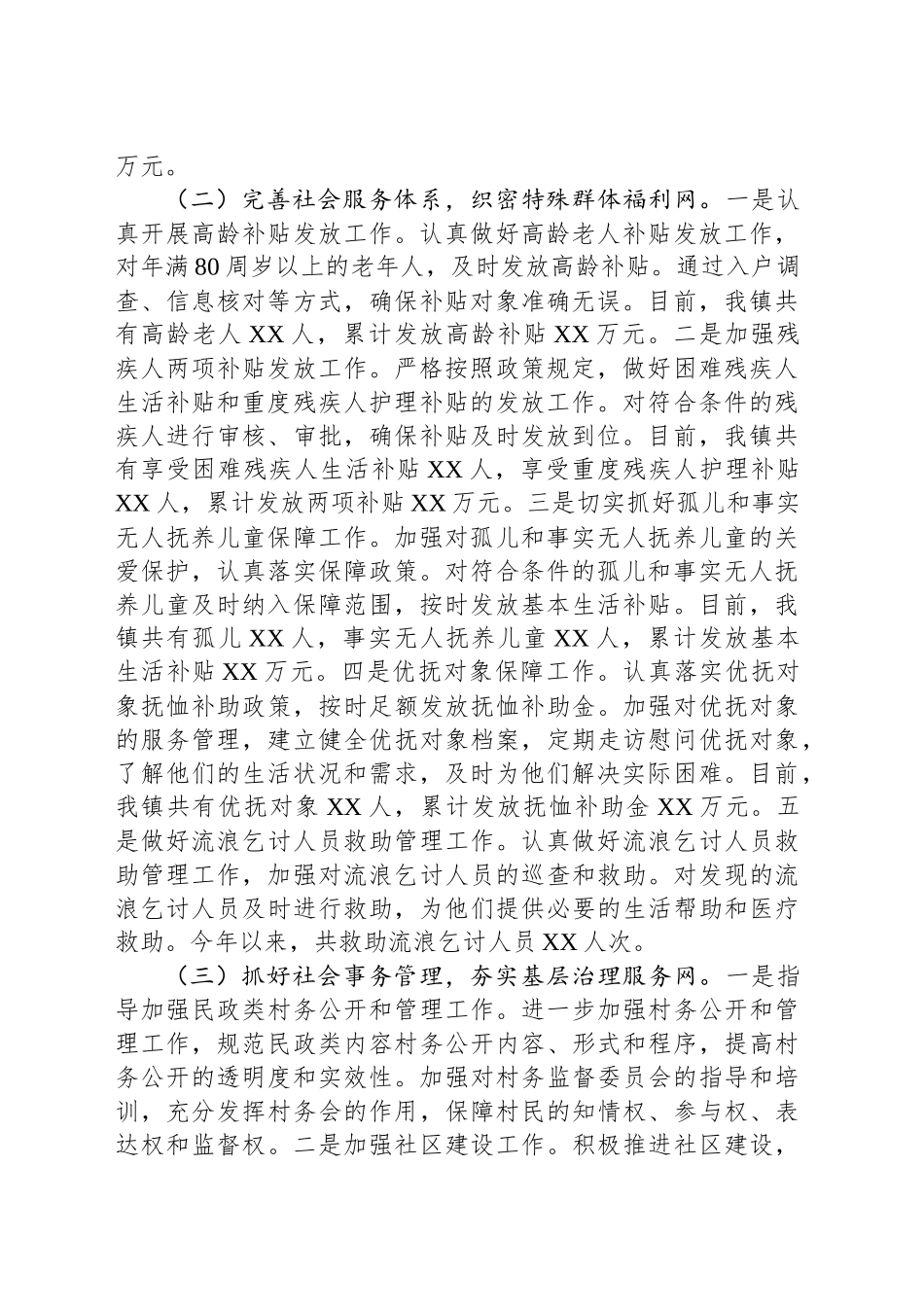 乡镇街道2024年民政工作总结_第2页