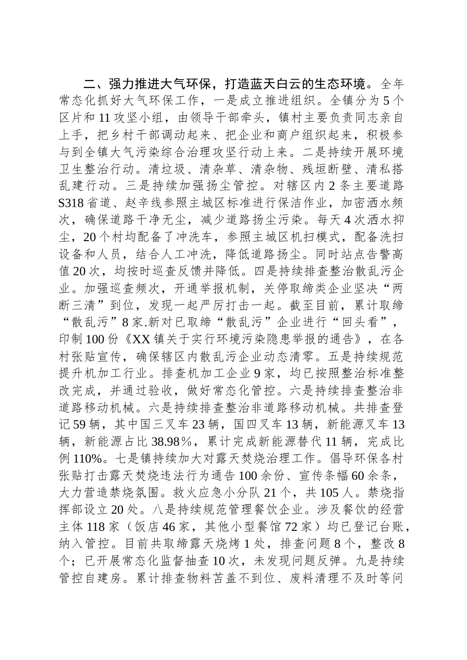XX镇2024年度工作总结和2025年度工作谋划_第2页
