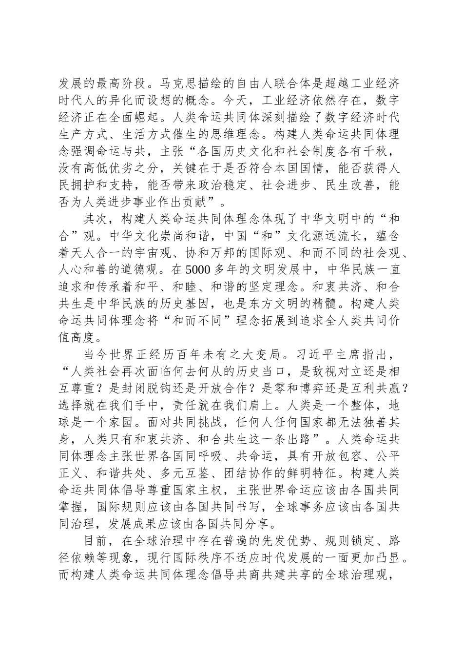为什么说构建人类命运共同体，形成了共建美好世界的最大公约数_第2页