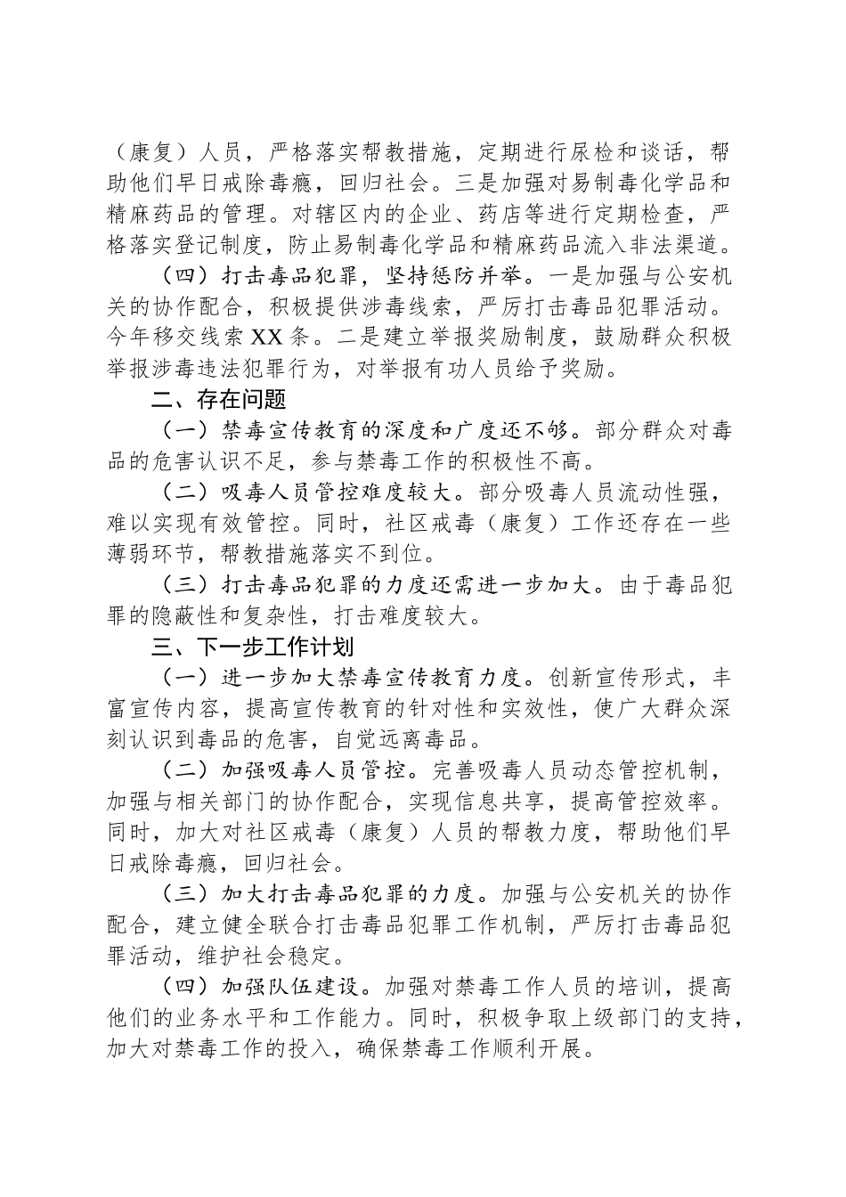 乡镇街道2024年禁毒工作总结_第2页