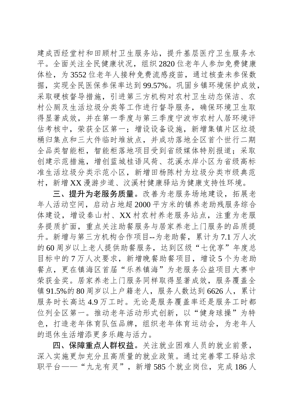 XX镇社会事务办2024年工作总结及2025年工作思路_第2页